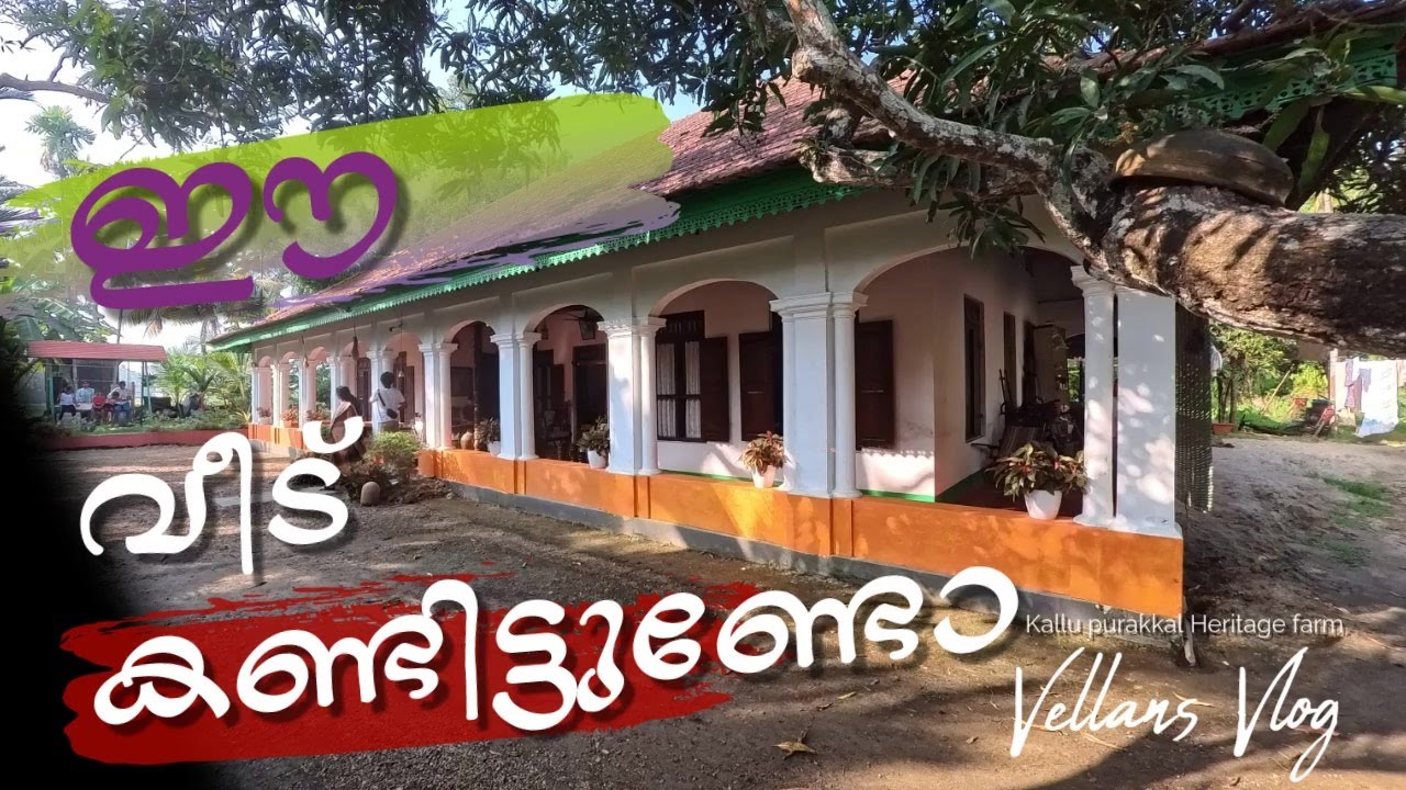 ഈ വീട് അറിയാമോ | EE Veedu Ariyamo | #vellansvlog | Kallupurakkal Heritage Farm House | Review Video