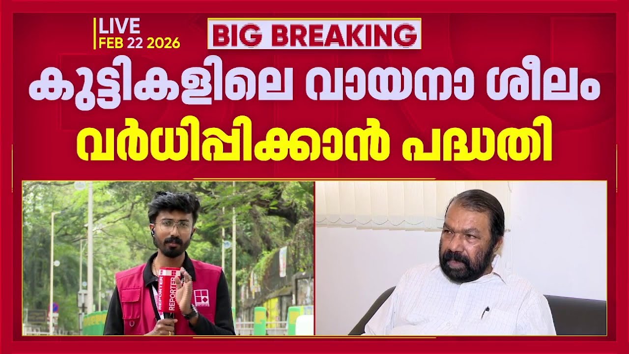 വായനയ്ക്ക് 10 മാർക്ക് ഗ്രേസ് മാർക്ക്; കുട്ടികളിലെ വായനാശീലം വർധിപ്പിക്കാൻ പുതിയ നീക്കവുമായി സർക്കാർ
