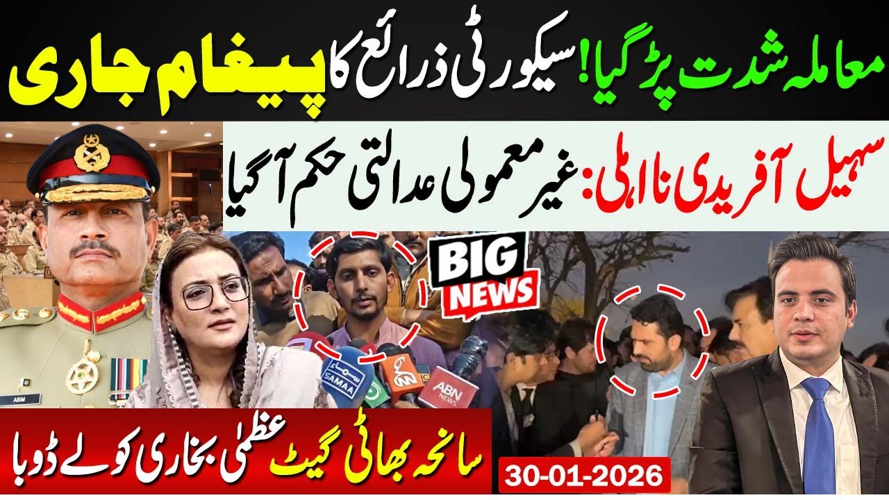 Big update on Sohail Afridi | Bhati Gate Tragedy