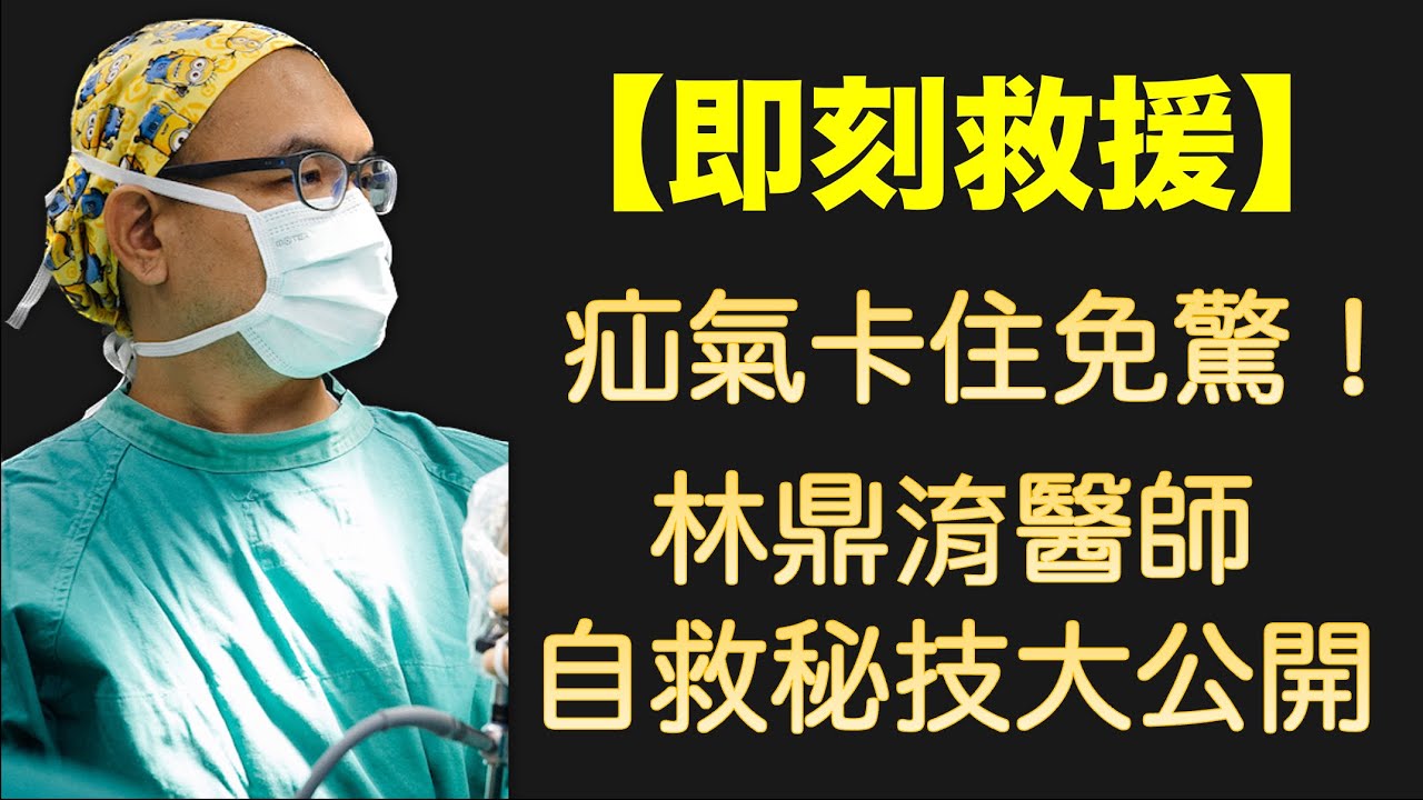 發現有疝氣怎麼辦?疝氣不開刀會自己好嗎?若疝氣卡住自救步驟！