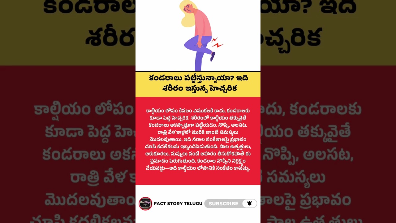 కండరాలు పట్టేస్తున్నాయా? ఇది శరీరం ఇస్తున్న హెచ్చరిక 
