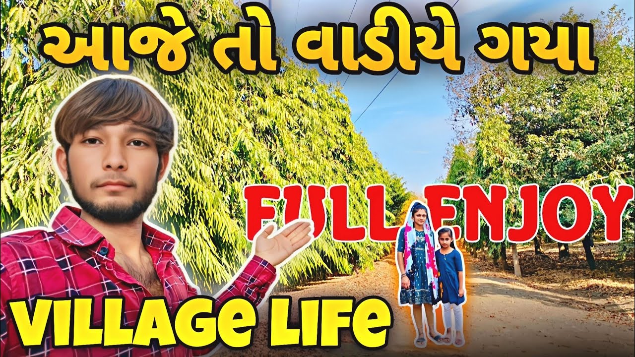 આજે તો વાડીયે ગયા 🌾 |Aaje to vadiye gya 🏡 || Village life 🥰 