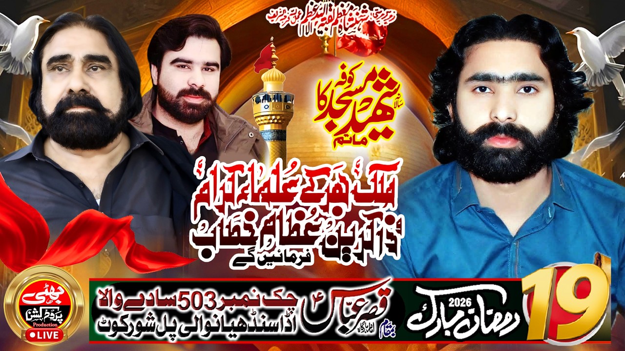 Live Majlis 19 Ramzan 2026 | Ch No 503 Saday Wala Shorkot