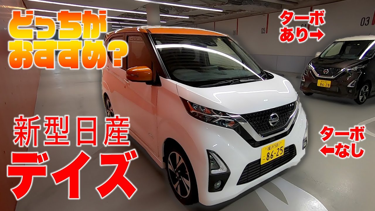 NISSAN DAYZ 日産 デイズ 内外装および乗り味をチェック!!グレードごとにチェック♬  E-CarLife with YASUTAKA GOMI 五味やすたか