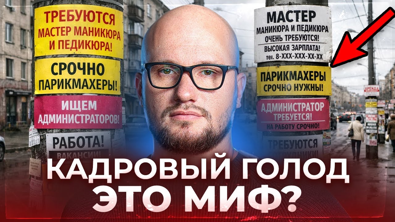 Кадровый голод 2026 в бьюти-бизнесе : почему всё не так, как вам говорят