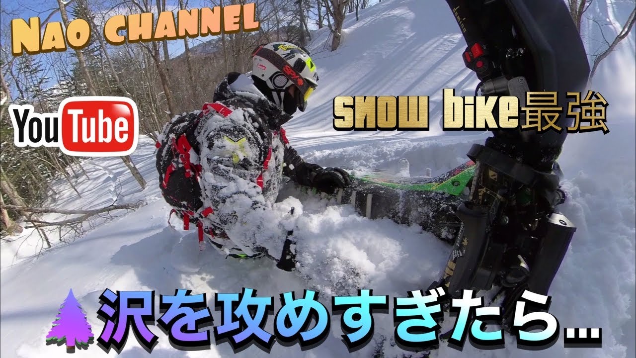 Snow bike最強な時期