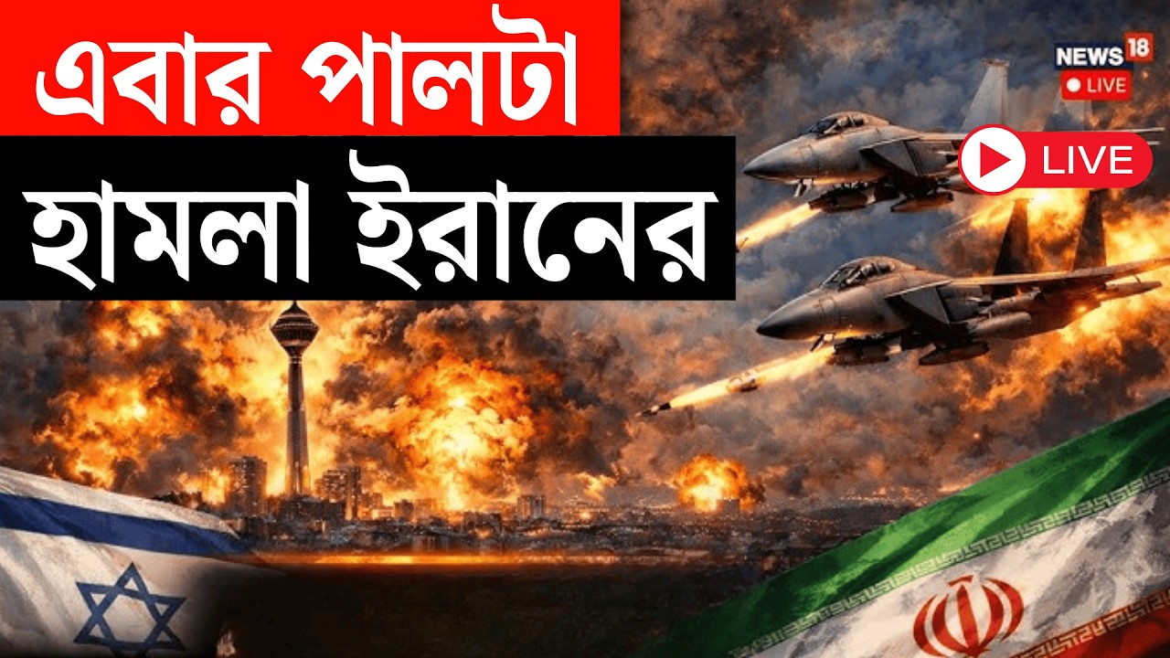 LIVE | US Israel Attack On Iran | হামলার বদলা ইরানের, মার্কিন সেনা ঘাঁটি লক্ষ্য করে হামলা | Khamenei