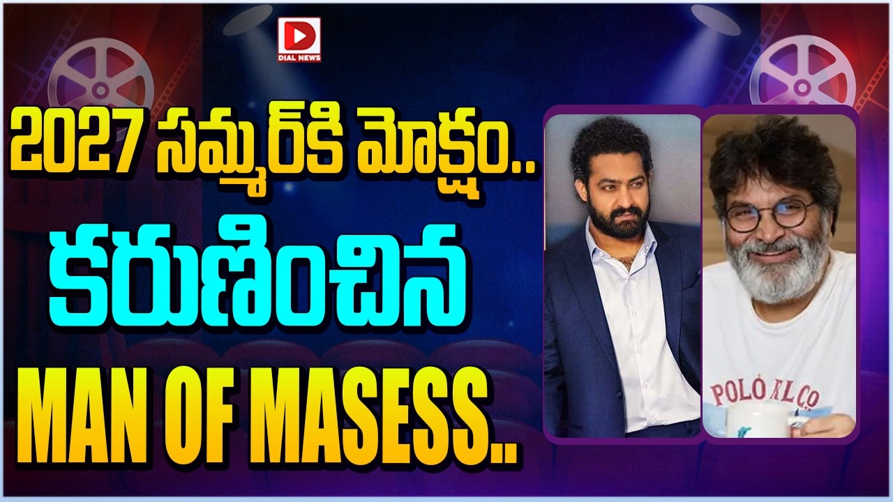 2027 సమ్మర్ కి మోక్షం.కరుణించిన MAN OF MASESS | God Of War Movie Release Update | Trivikram | JR NTR