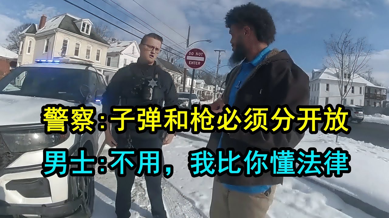 美国警察不懂枪支法律，现场联系州检察官，最后被打脸