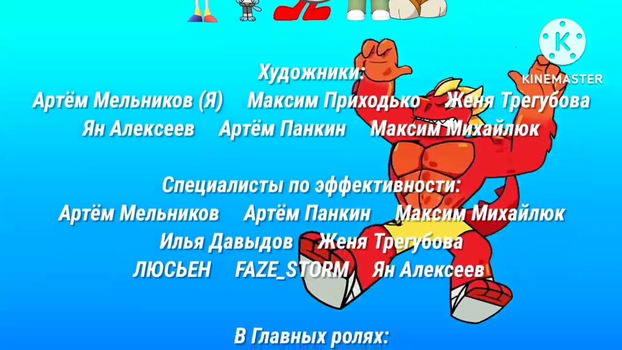 Г.К.А.М! Титры V2 (с первой половине 2 Сезона)