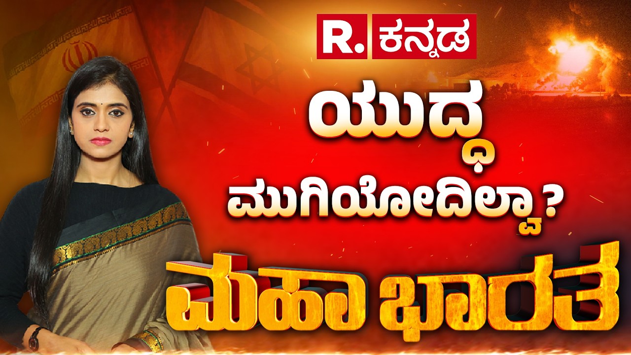 US-Israel Vs Iran War: ಯುದ್ಧ ನಿಲ್ತಿಲ್ಲ, ತೈಲ ಬರ್ತಿಲ್ಲ, ಗ್ಯಾಸ್​ ಸಿಗ್ತಿಲ್ಲ, ಹೀಗೆ ಮುಂದುವರೆದ್ರೆ ಕಥೆ ಏನು?