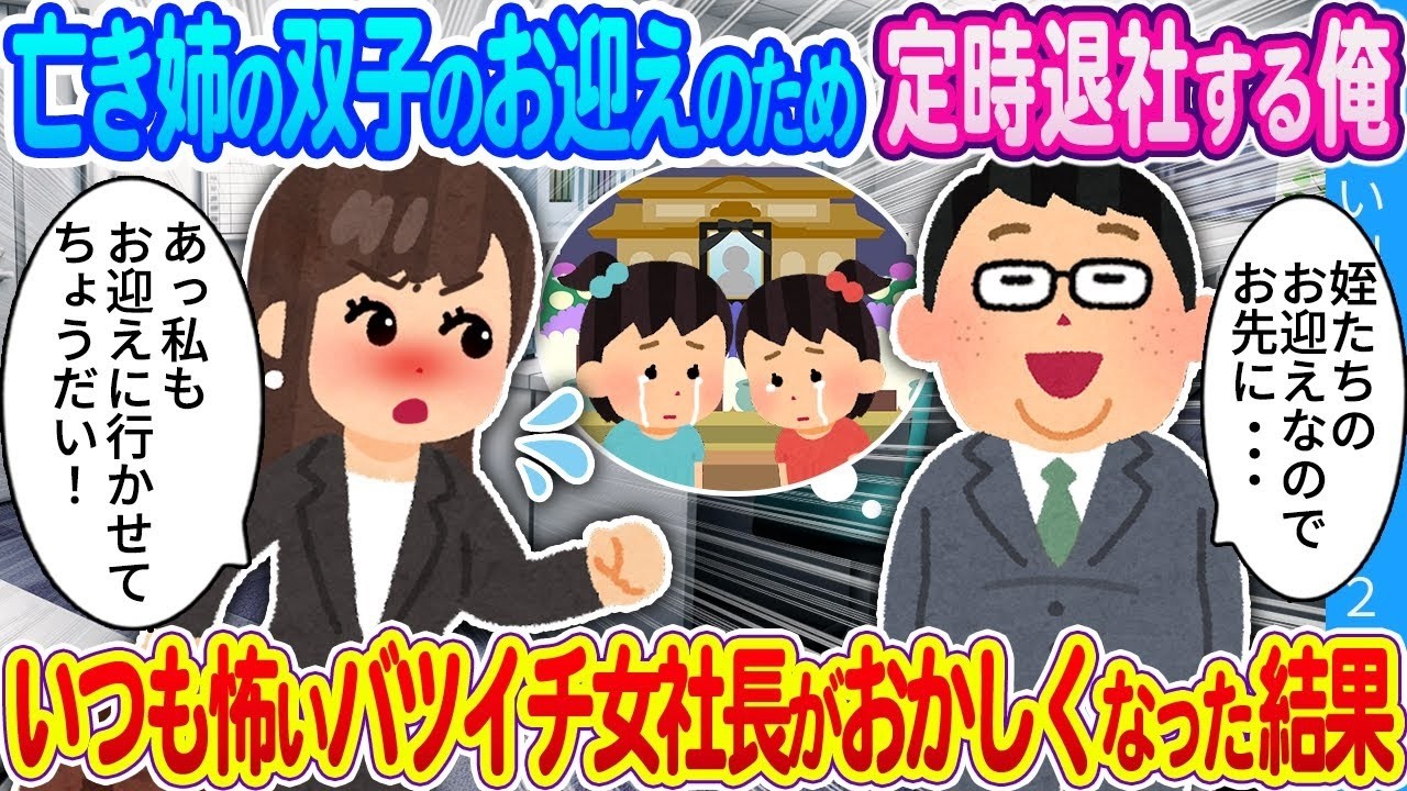 【馴れ初め】亡き姉の双子のお迎えのため定時退社する俺…いつも怖いバツイチ女社長がおかしくなった結果