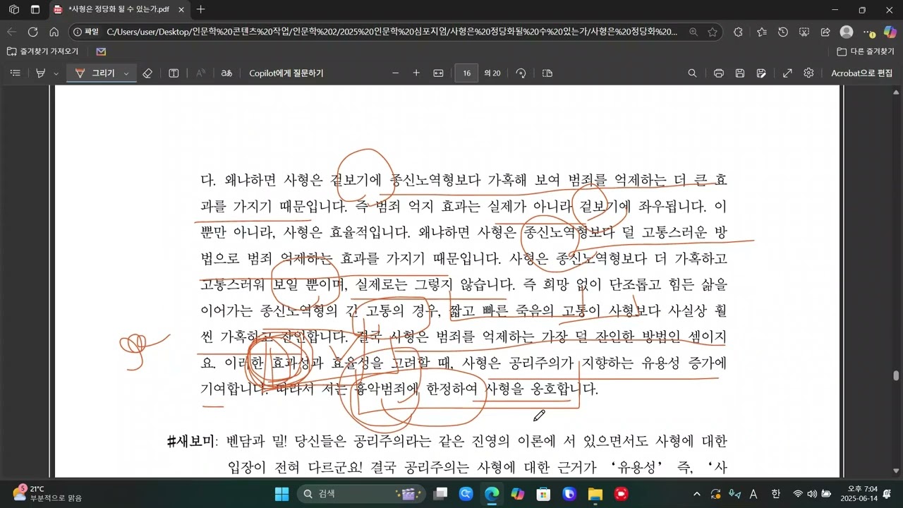 사형은 정당화될 수 있는가 9  밀