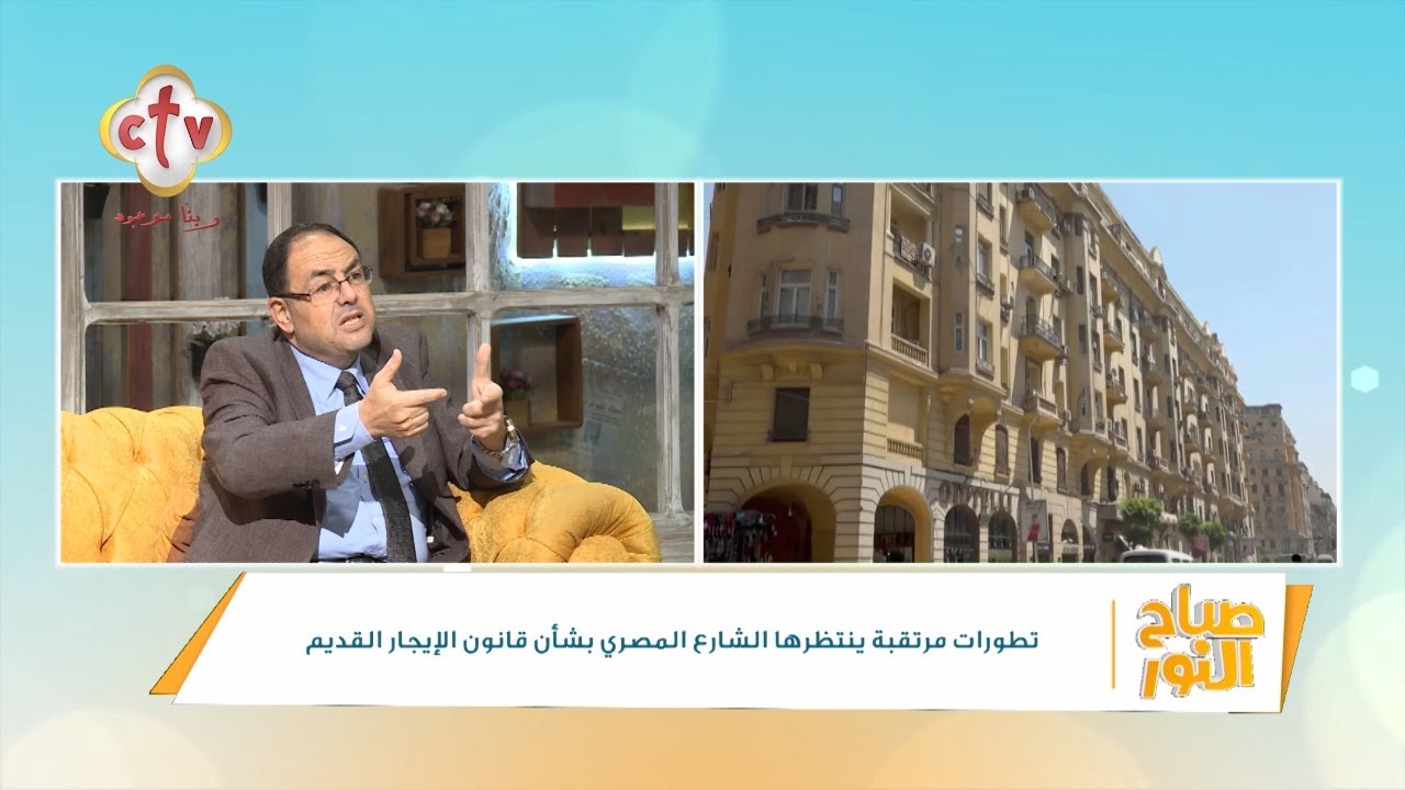 تطورات مرتقبة ينتظرها الشارع المصري بشأن قانون الإيجار القديم | أ. سامح مراد | صباح النور| 3-12-2024