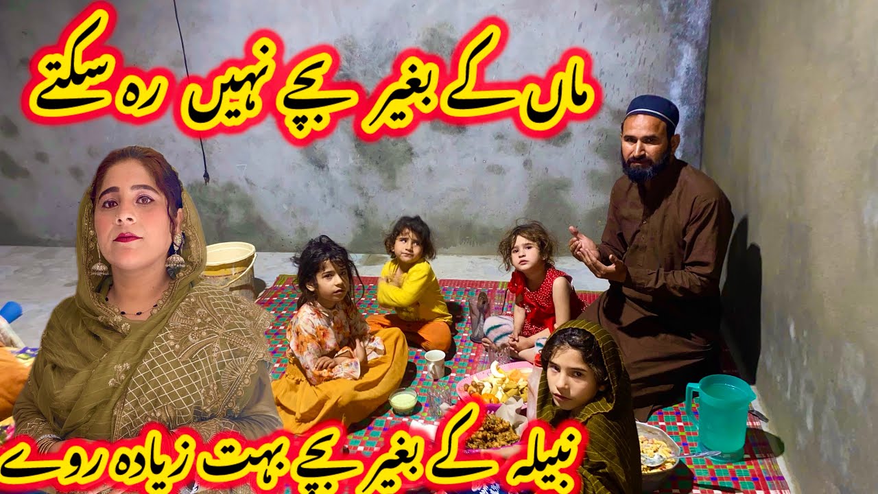 نبیلہ کے بغیر بچے اج بہت زیادہ روئے | nabeela Rashid vlog 