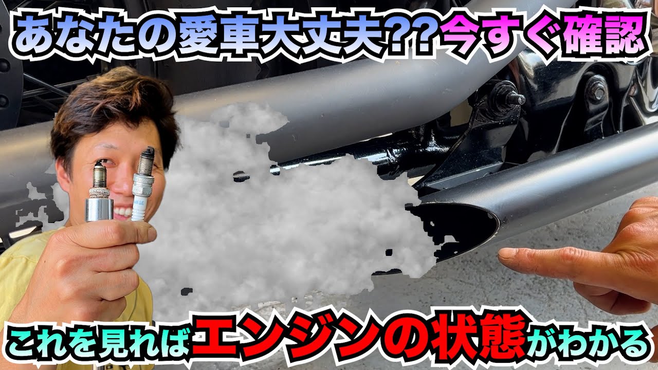 【バイク】〇〇を見ればエンジンの状態がわかる!!あなたの愛車大丈夫??