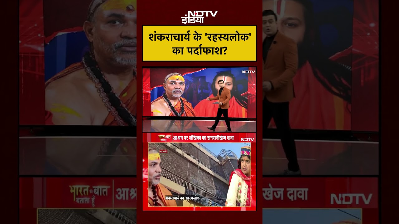#shorts: Syed Suhail | शंकराचार्य के 'रहस्यलोक' का पर्दाफाश? Bharat Ki Baat Batata Hoon #shorts
