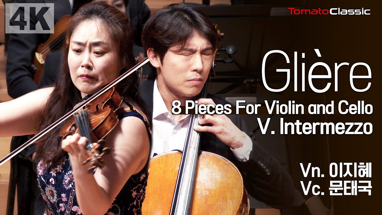 [4K] R. Glière - 8 Pieces For Violin and Cello, Op.39 V. Intermezzo :: Vn. 이지혜, Vc. 문태국