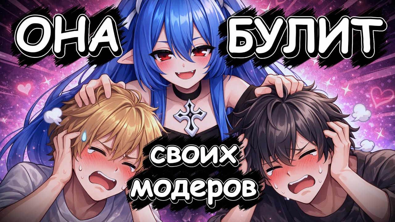 Йоко ИЗДЕВАЕТСЯ над своими МОДЕРАТОРАМИ - нарезка со стрима
