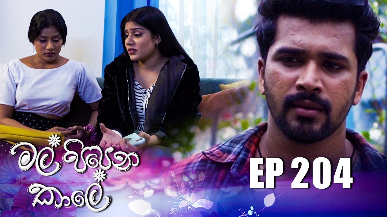 Mal Pipena Kaale | Episode 204 15th July 2022