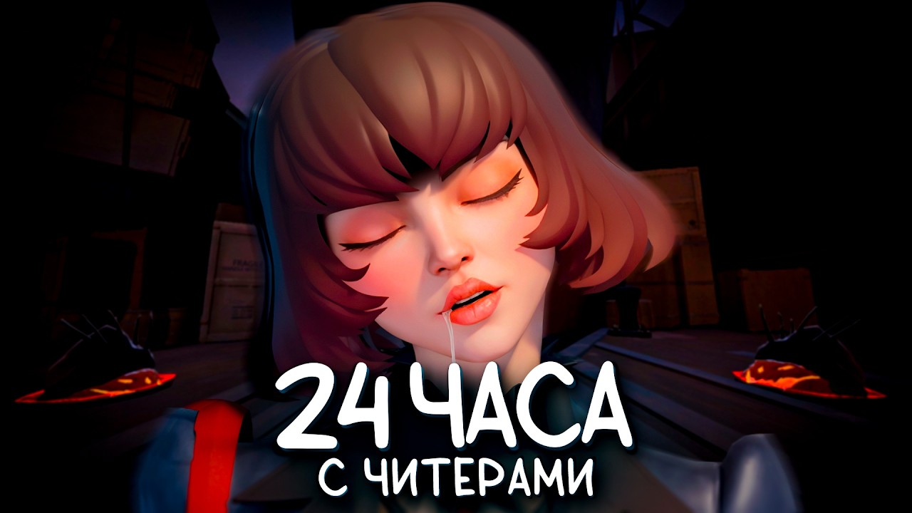 24 ЧАСА ИГРАЛ В ДЕДЛОК - ПОПАЛ В АД