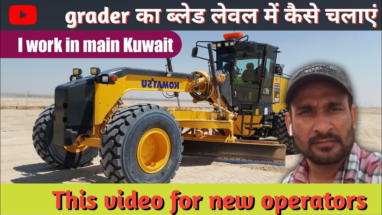 grader leveling skill #grader ब्लेड को लेवल में कैसे चलाएं