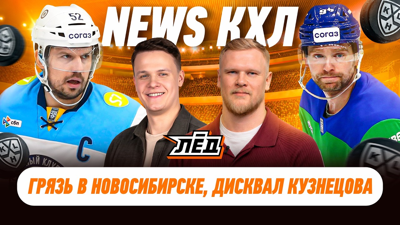 ОГНЕННЫЙ ПЕРВЫЙ РАУНД ПЛЕЙ-ОФФ, МИНСК ДОМИНИРУЕТ, ЖЕСТЫ КУЗНЕЦОВА | ЛЁД