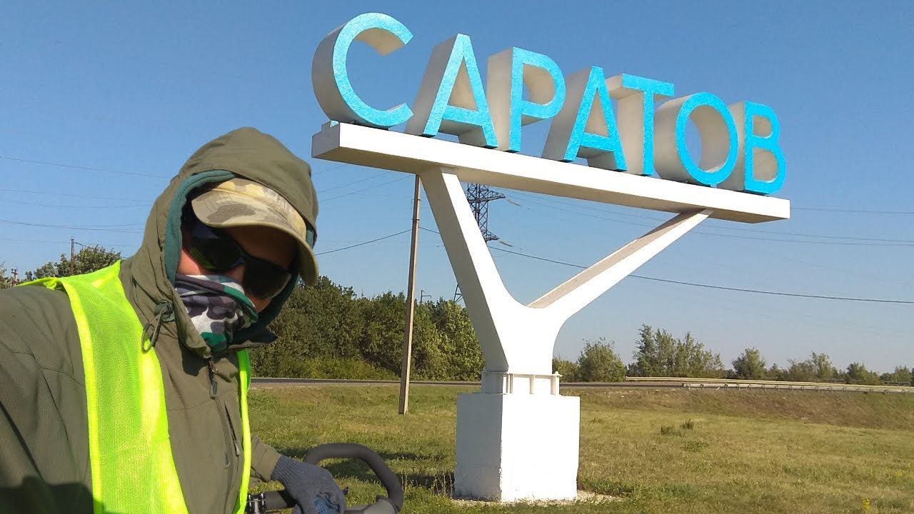 Велопутешествие из Волгограда в Саратов! Саратов привет! | Встреча с Вячеславом (КТО Я) | Ep6 final