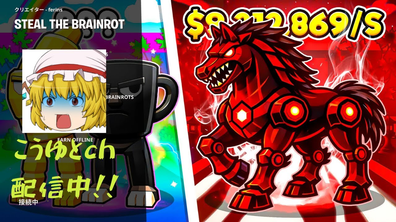 ブレインロット交換配信！配布もたまにやるよ！