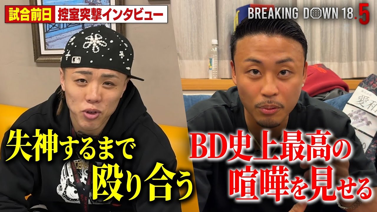 sakkki vs メカ君 / 前日インタビュー 【BreakingDown18.5】