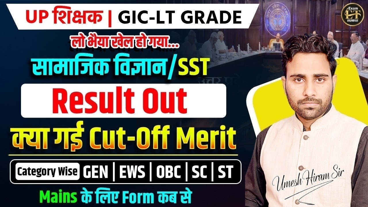 UP LT Grade SST Result 2025 Out | LT Grade SST Cut-Off Merit | Main Form Date | Umesh Sir