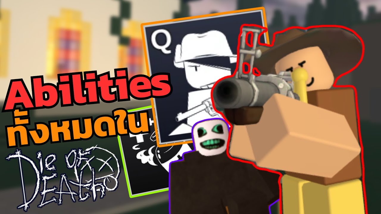 Abilities ทั้งหมดในเเมพ die of death😱🥶(roblox)