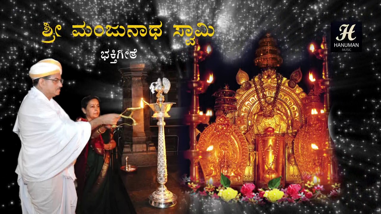 01 Sri Manjunatha Manjunathane