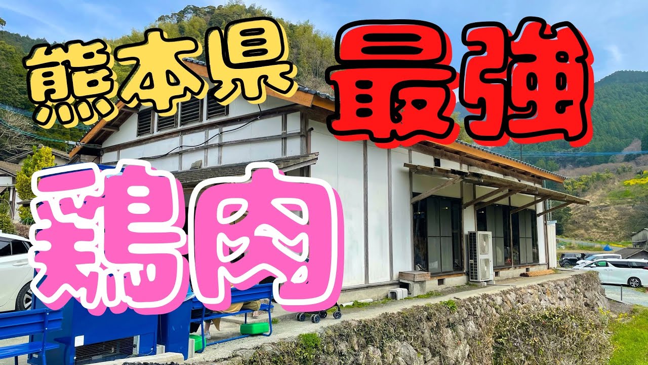 【人気店】山奥で炉端焼き食べたら鶏肉の概念変わった‼︎【モトブログ】