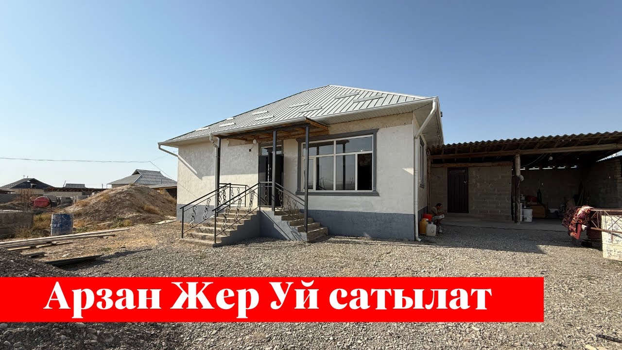 Мына-сагаа ~ Өтө сонун Үй сатылат. Бул Үй эми талаш болот ✅✅