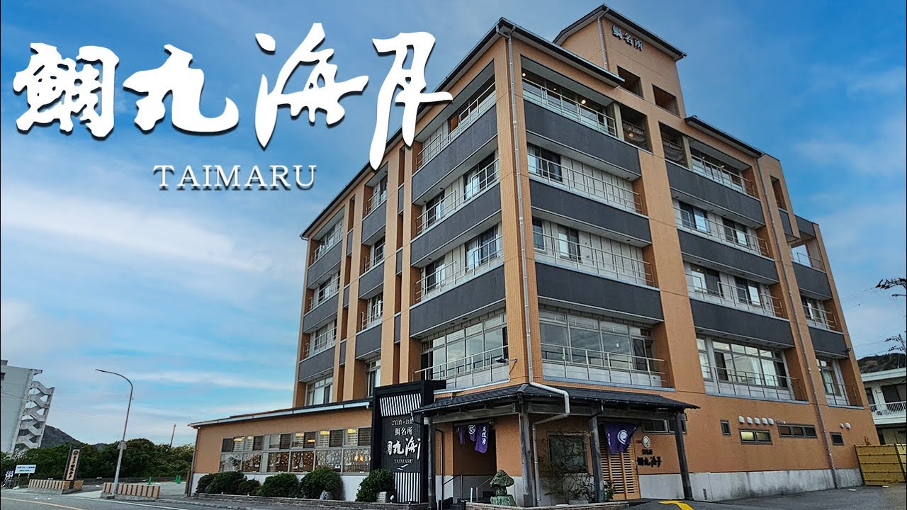 【夕食バイキングがとんでもない！！】『鳴門海月別邸　シーサイドホテル鯛丸海月』洋室ツイン宿泊記