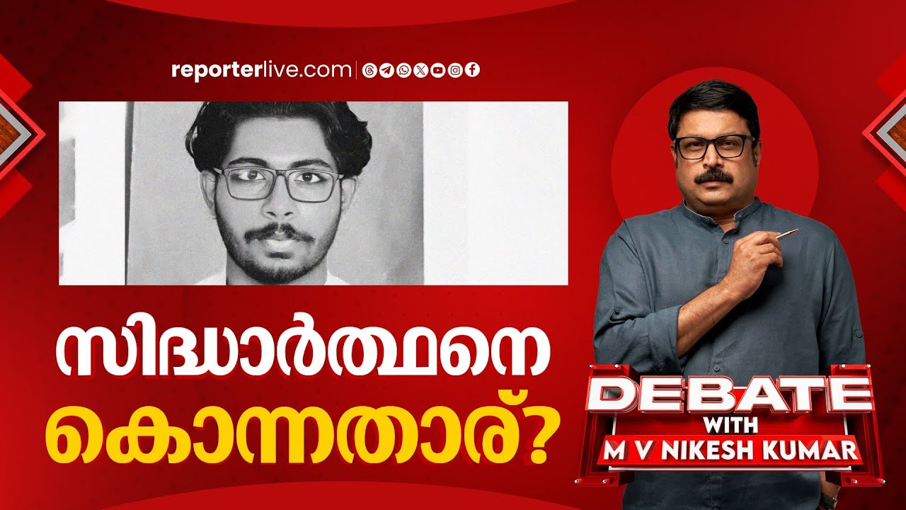 ഉത്തരവാദികള്‍ ആരൊക്കെ? | DEBATE WITH M.V NIKESH KUMAR