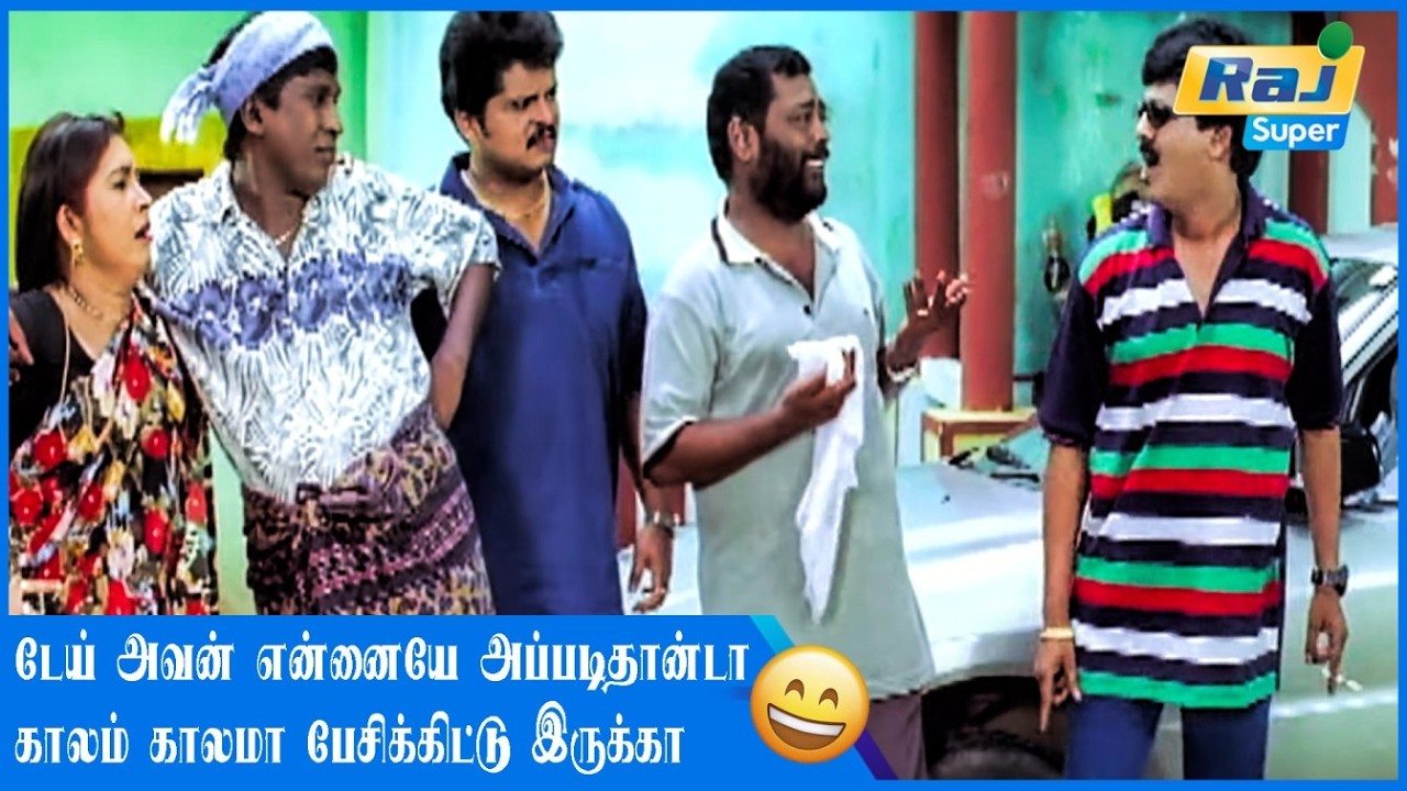 என்ன பேசுறீங்க எல்லாரும்?......| Engalukkum Kaalam Varum | Vadivelu | Vivek | Manivannan | Raj Super