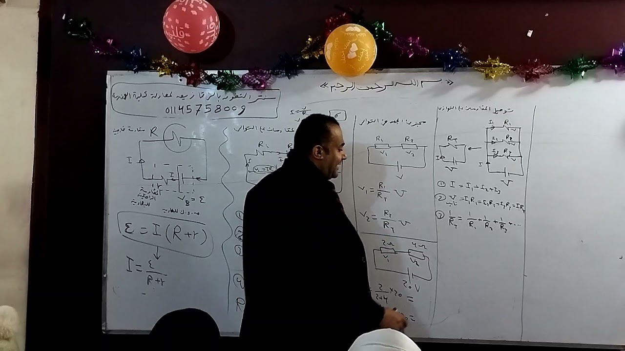 المحاضرة الاولى-الجزء الثاني (هندسة كهربية)