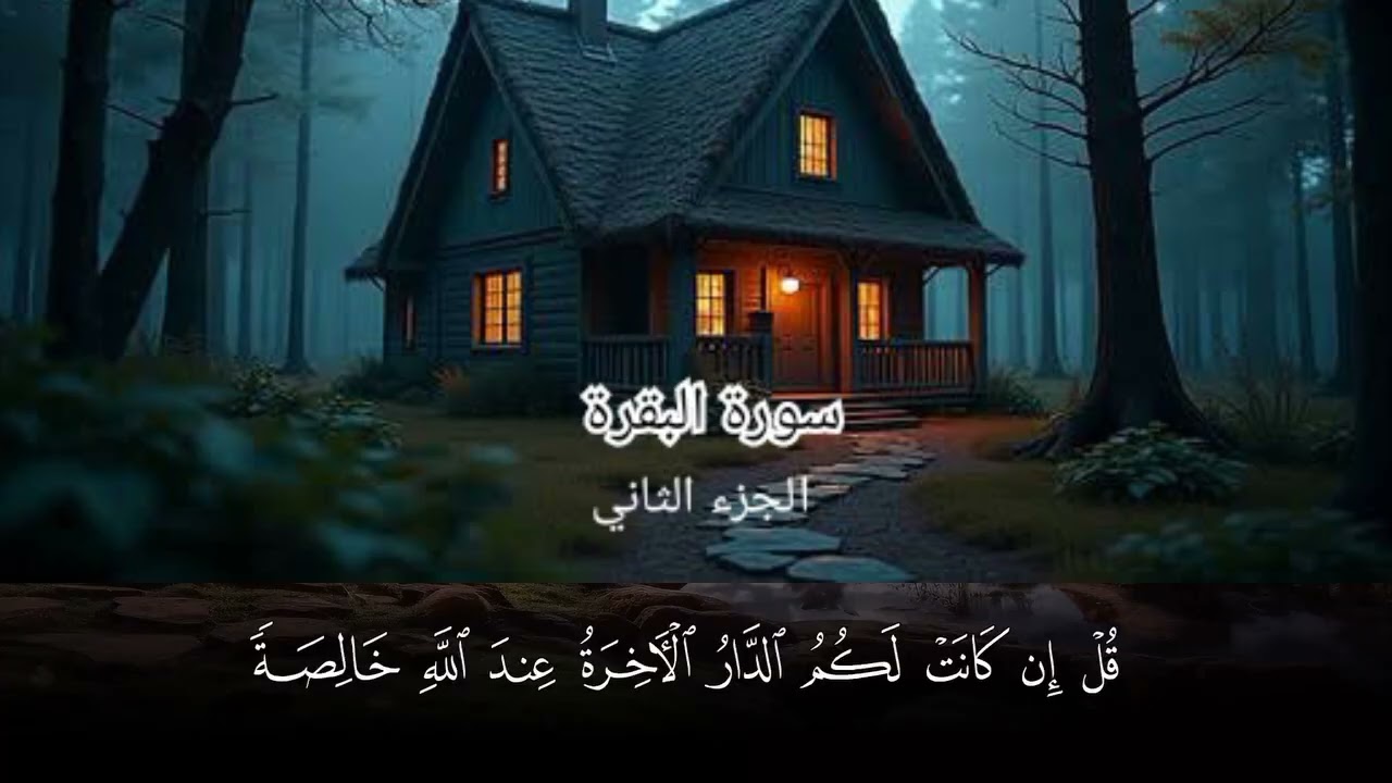 #سورة_البقرة 