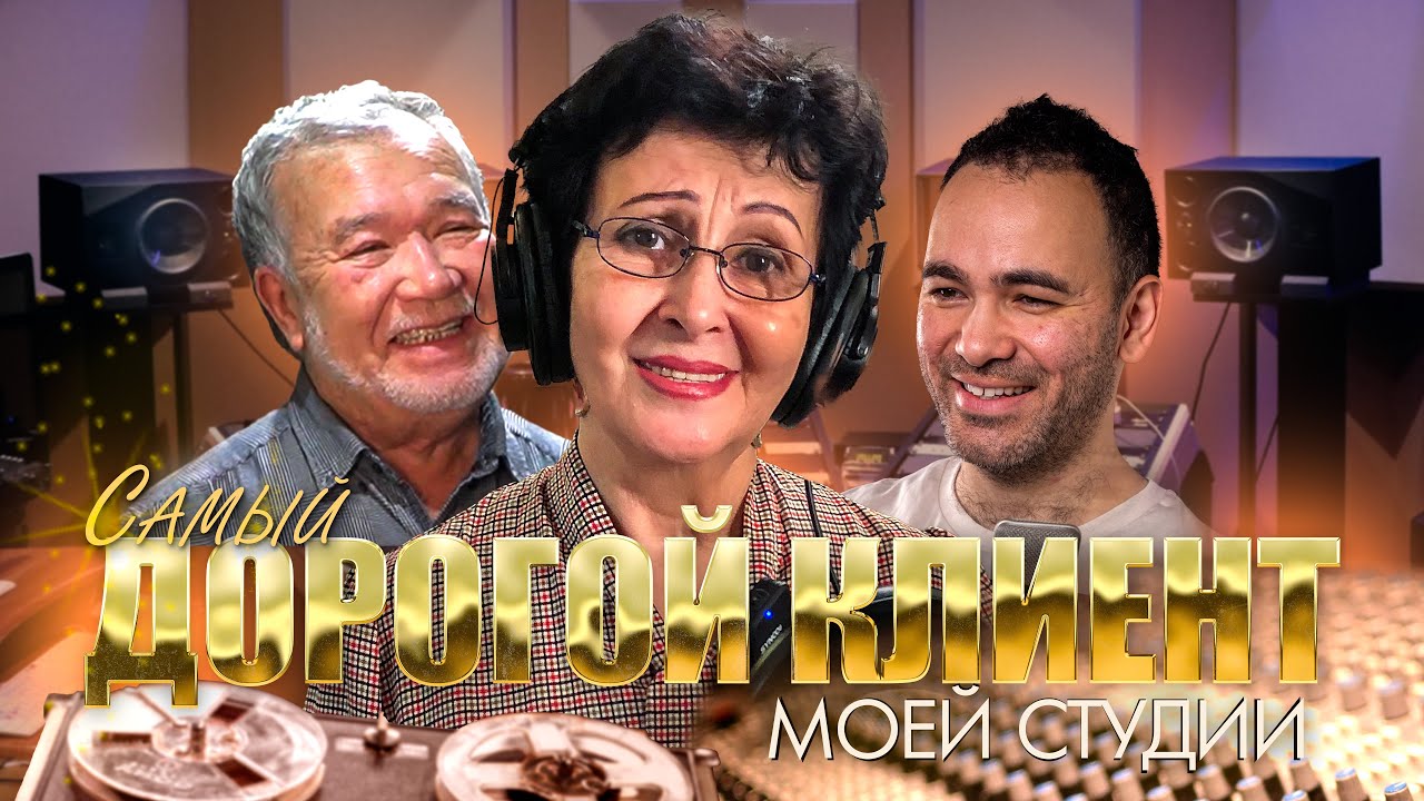Мама приехала ко мне в студию. Как проходит запись песни