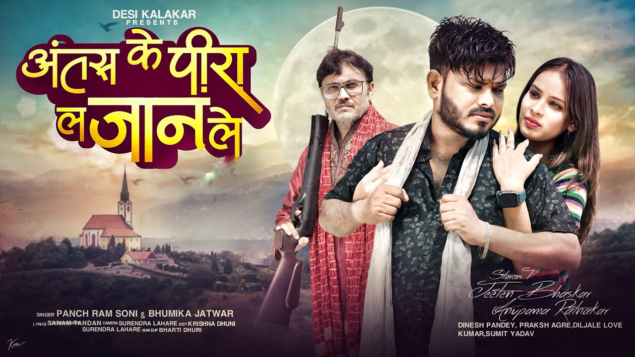 Antash ke pira la Jaan le / Panchram soni / bhumika jatwar / Anupama Ratnakar / Jeeten bhaskar 