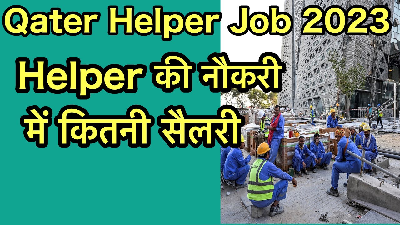 Qater helper job 2023|Qater helper job salary |Qater helper job duty| कतर Helper नौकरी की जानकारी