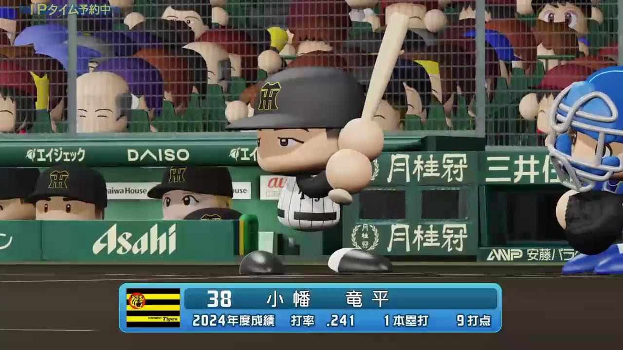 双葉社と対戦ですやん。＃パワプロ