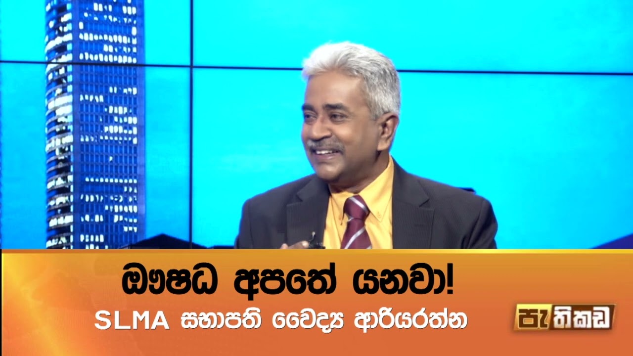 බෙහෙත් ගොඩක් දෙන ඩොක්ටර් හොඳම ඩොක්ටර් ද?