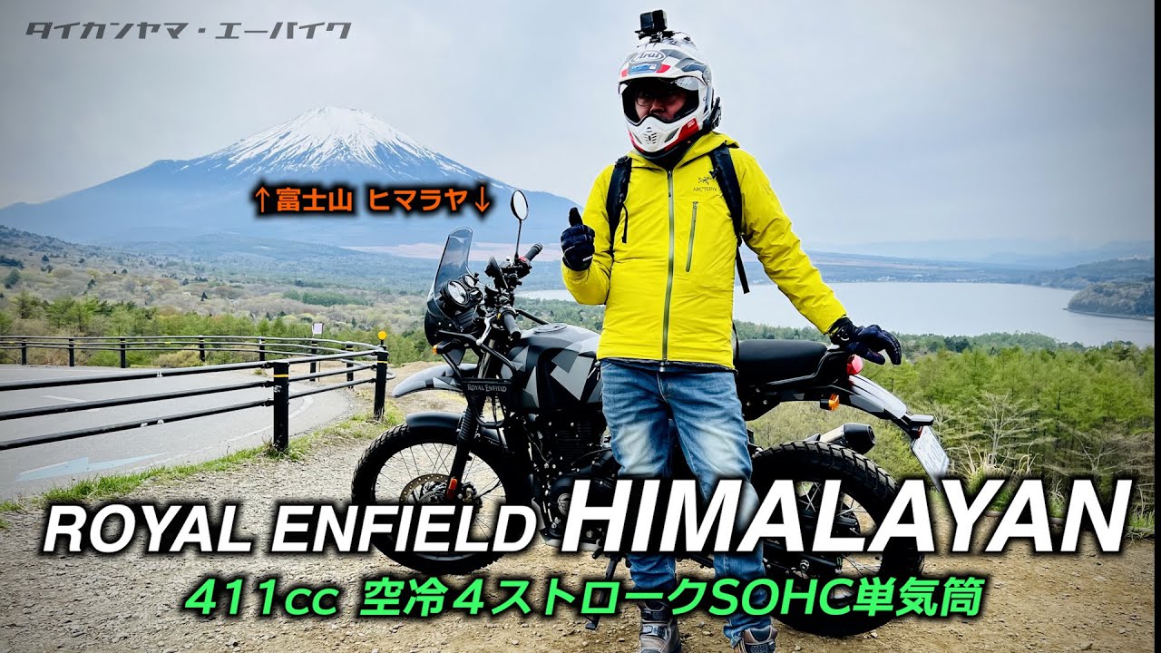 ROYAL ENFIELD HIMALAYANヒマラヤに乗った