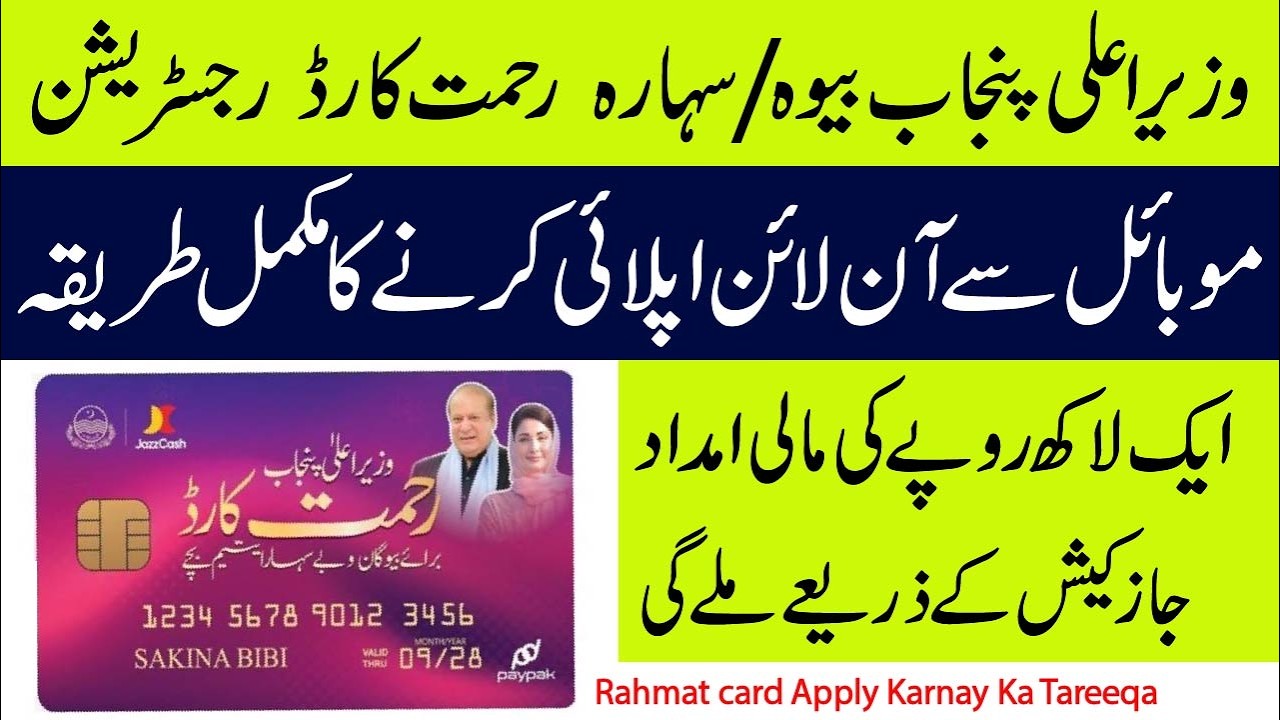 Rehmat Card Apply Online | Rehmat Card Eligibility & Online Registration Guide