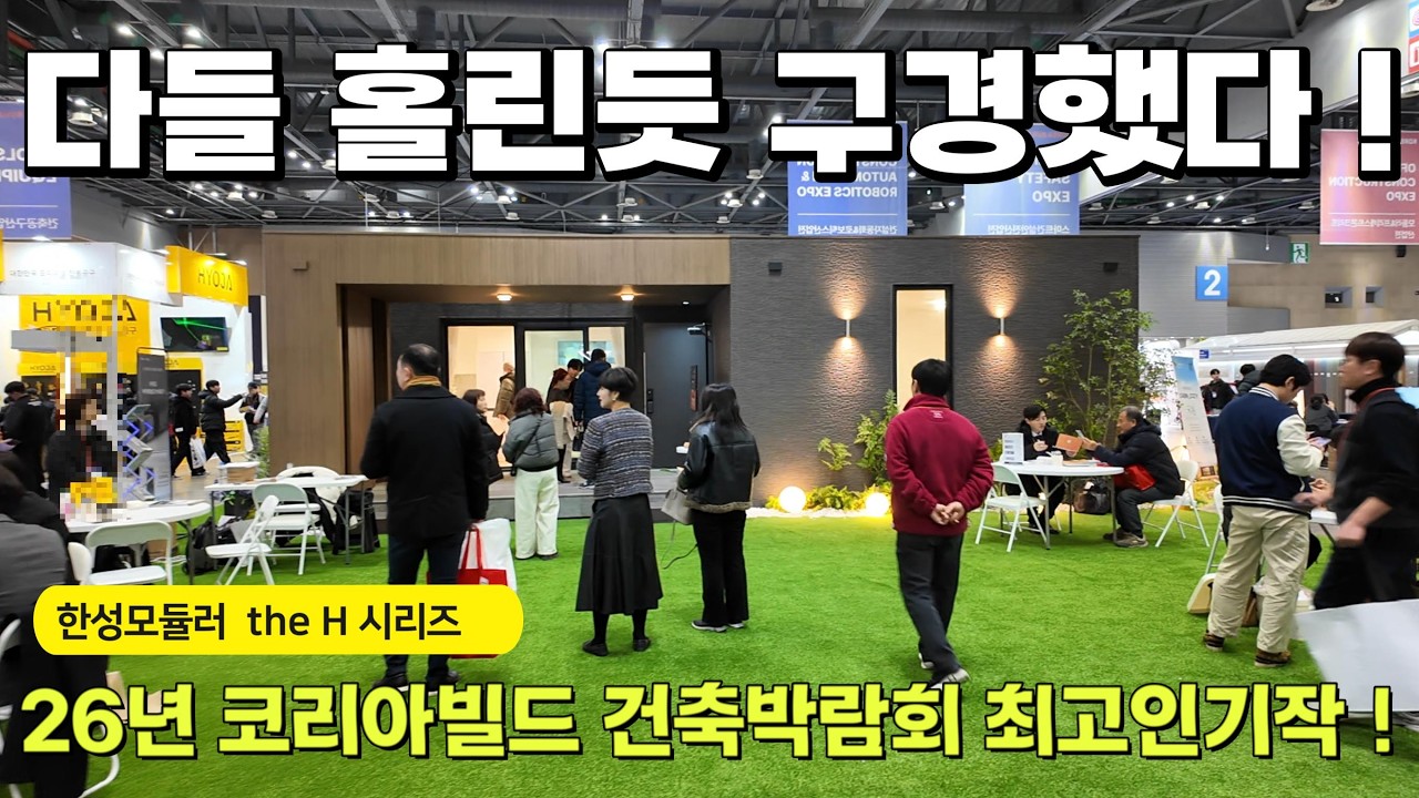 철골모듈러 명가가 만든 최신상 15평주택 #세컨하우스 #모듈러주택 공개 !