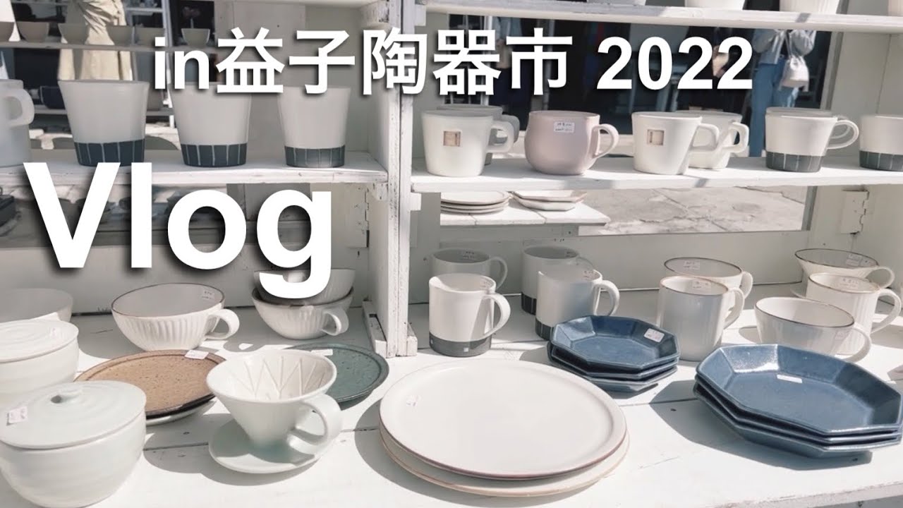 【Vlog】益子陶器市行ってきた|益子の茶屋ランチ|大好きなキッチンカーEight Cranes❤️ #5