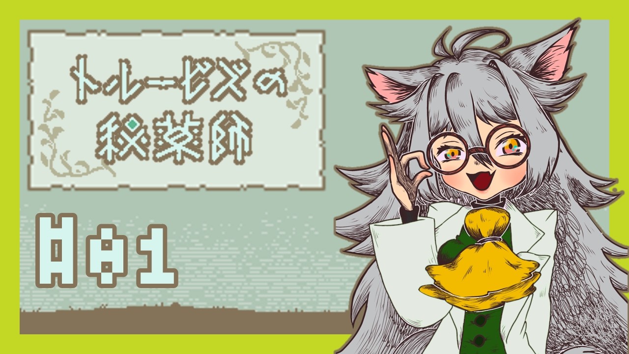 【トルービズの秘薬師】異世界人なら未知の秘薬マニュアルでも余裕で読める【#01】
